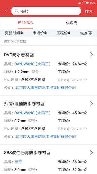 慧讯网app截图2