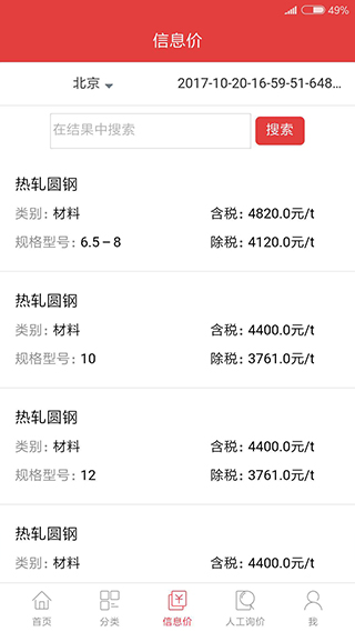 慧讯网app截图4