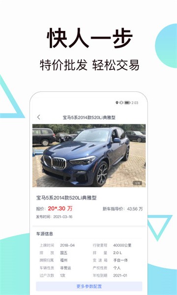 一车二手车app
