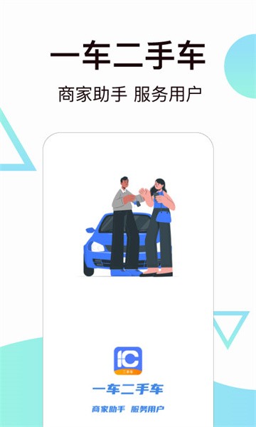 一车二手车最新版截图1