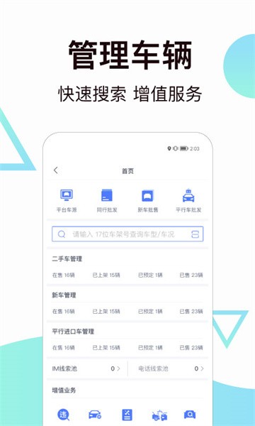 一车二手车最新版截图2