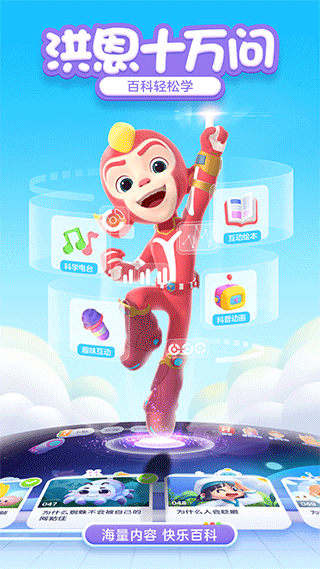洪恩十万问app截图1