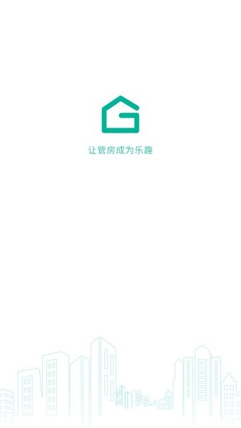 趣管房公寓管理系统截图1