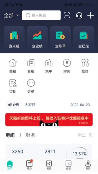 趣管房公寓管理系统截图2