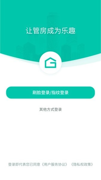 趣管房公寓管理系统截图4