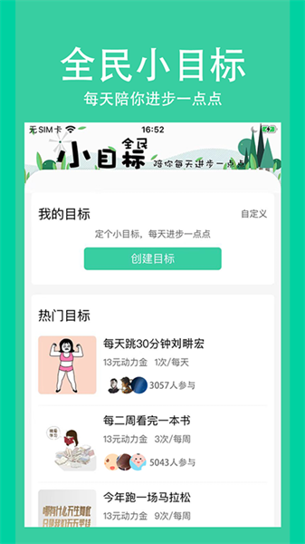 全民小目标打卡软件截图1