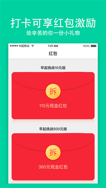 全民小目标打卡软件截图2