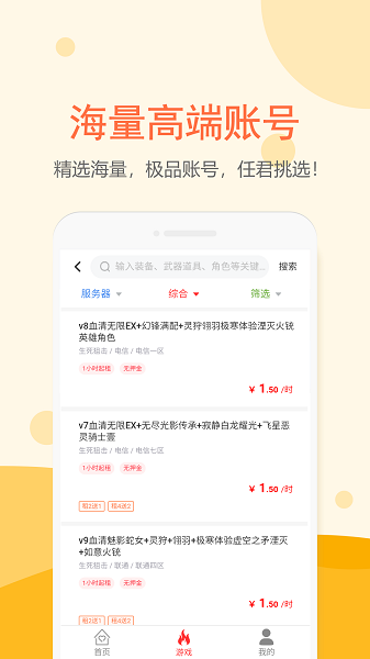 租号塔手游上号器截图1