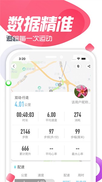双动官方版(运动健身)截图3