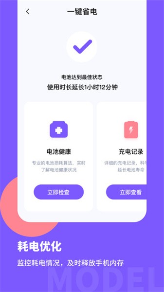 电池医生pro手机版截图1