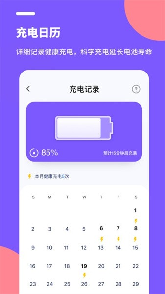 电池医生pro手机版截图2