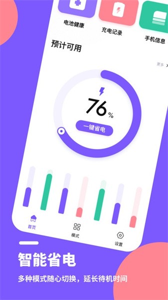电池医生pro手机版截图3