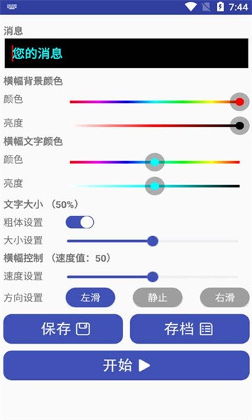 一点led字幕最新版截图1
