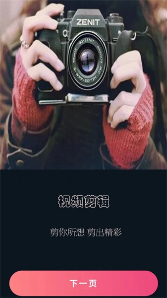 映炫影视频剪辑最新版截图4