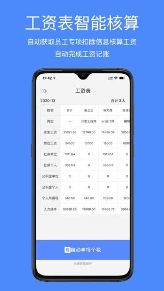 即账app