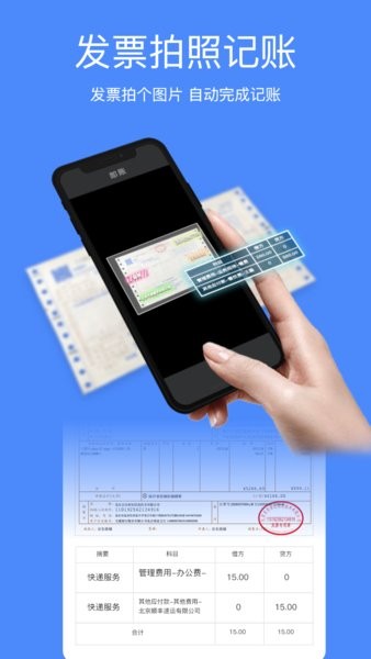 即账最新版截图1