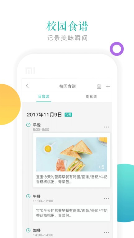 小小时光教师版软件