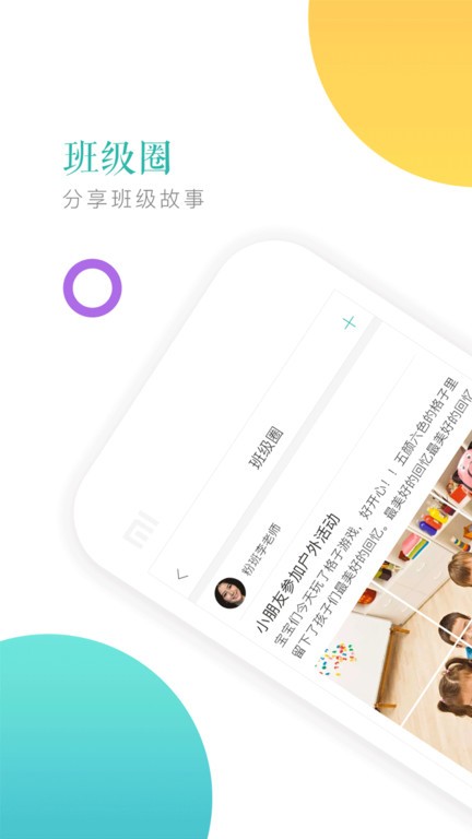小小时光教师版app截图1