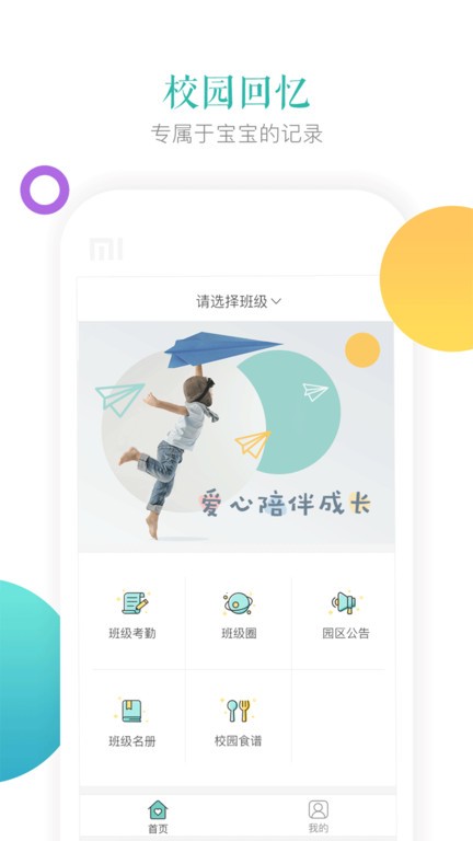 小小时光教师版app截图4