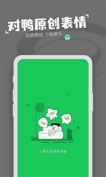 对鸭表情包制作手机版(表情包制作软件)截图1