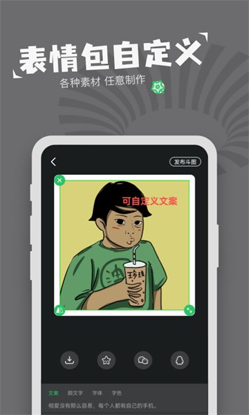对鸭表情包制作手机版(表情包制作软件)截图3