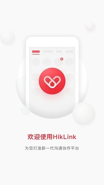 海康威视hiklink平台截图2