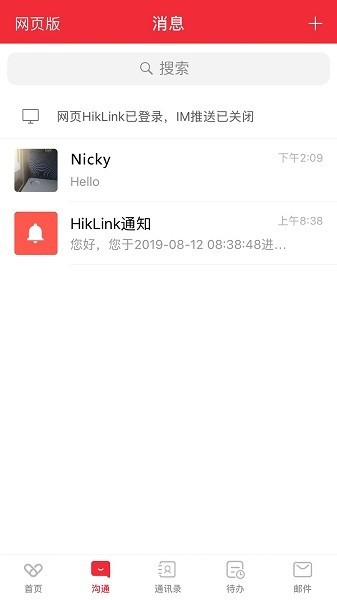 海康威视hiklink平台截图4