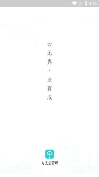方太云管理平台截图1
