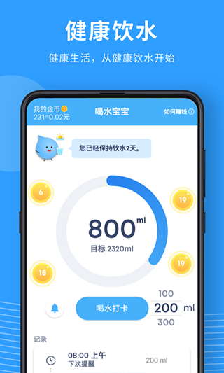 喝水宝宝app截图2