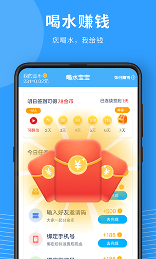 喝水宝宝app截图5