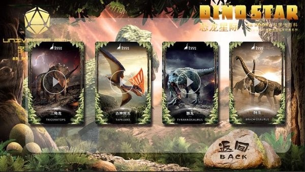 ar恐龙星际科学大百科体验版截图3