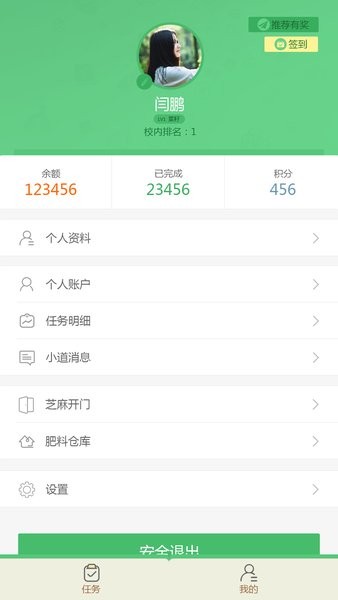 芝麻菜会计作业众包平台截图2