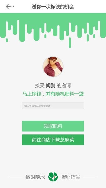 芝麻菜会计作业众包平台截图3