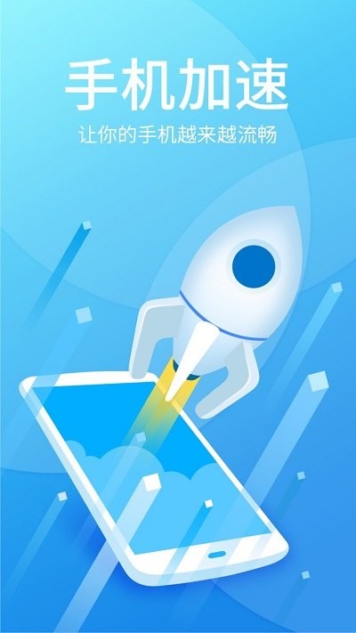 手机加速清理管家软件截图1