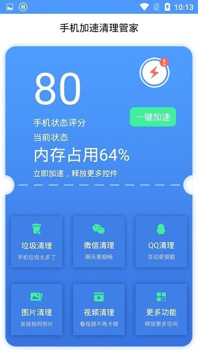 手机加速清理管家软件截图3