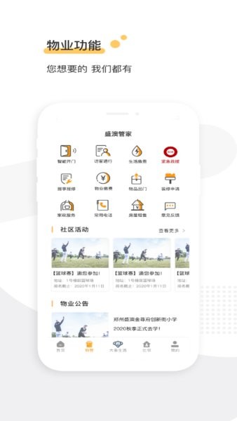 金尊府物业截图1
