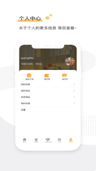 金尊府物业截图2