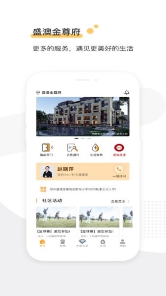 金尊府物业截图4