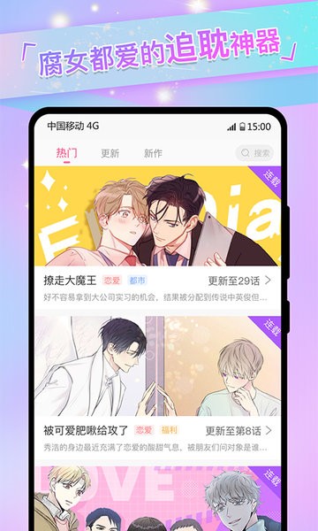 可乐漫画app截图2