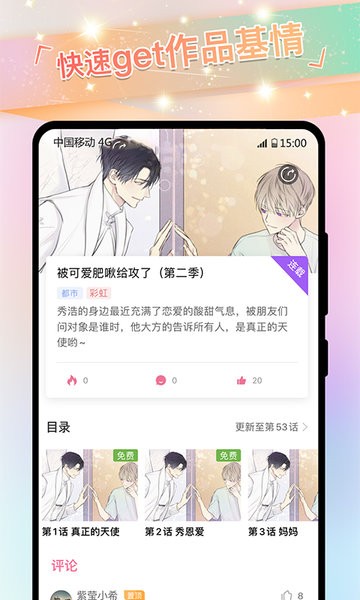 可乐漫画app截图4
