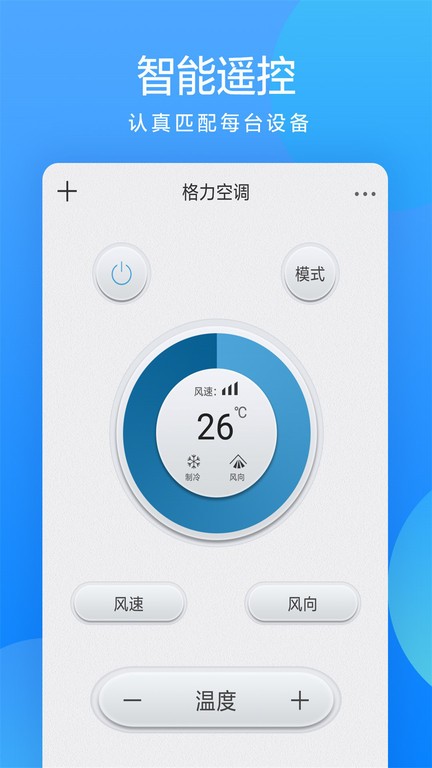 手机遥控器管家官方app截图2