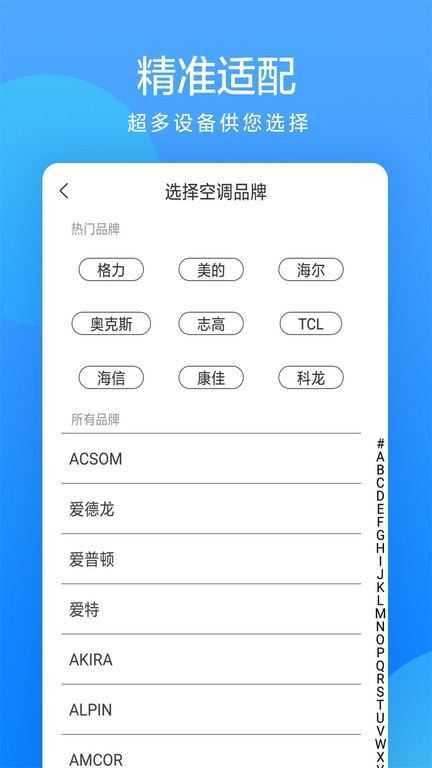 手机遥控器管家官方app截图3