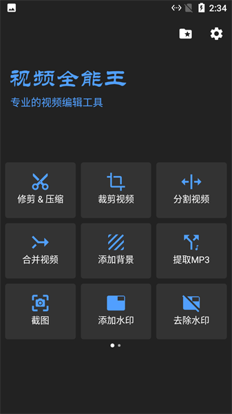 小马剪辑视频软件截图1