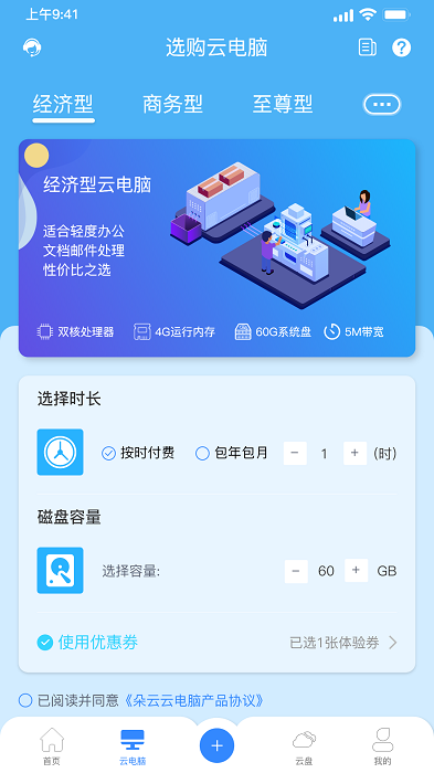 朵云云电脑官方版截图1