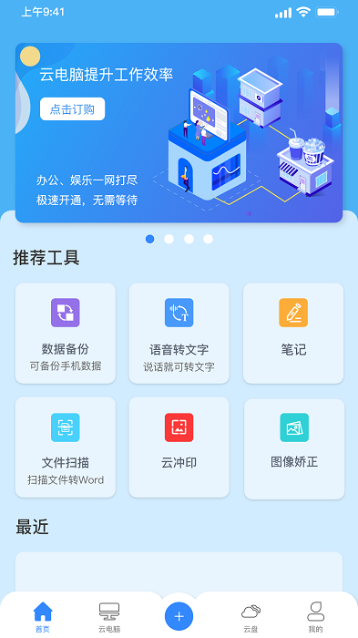 朵云云电脑官方版截图2
