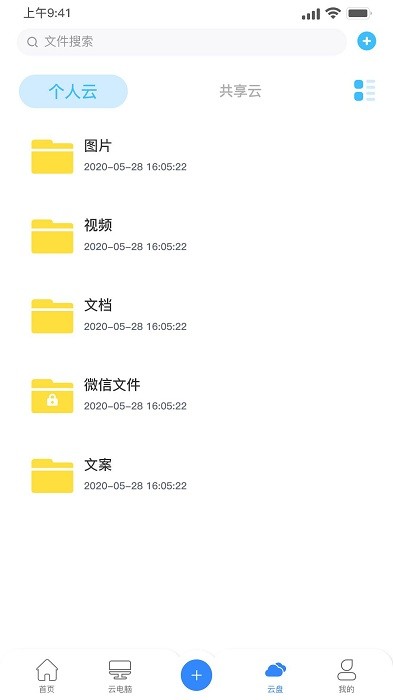 朵云云电脑官方版截图3