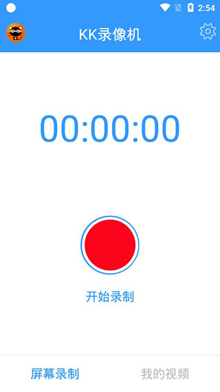 KK录像机截图1