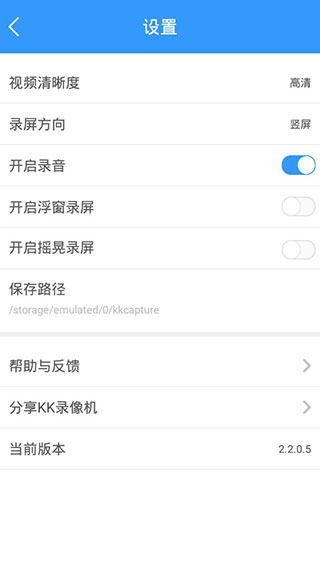 KK录像机截图3