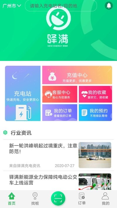 重庆驿满充电截图1
