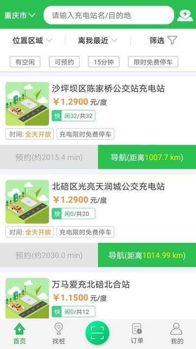 重庆驿满充电截图2
